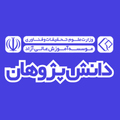 استخدام موسسه دانش پژوهان